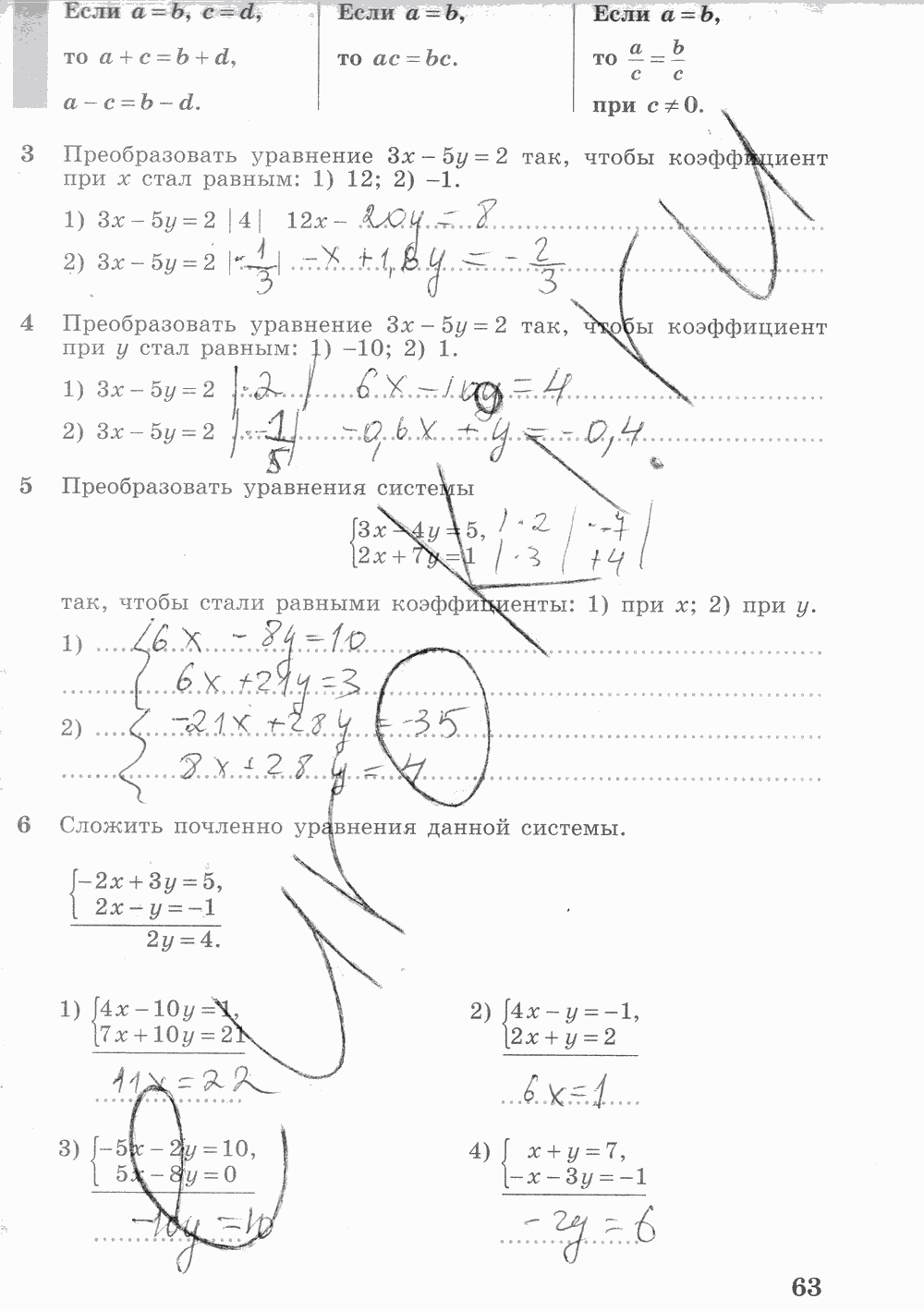 Рабочая тетрадь. Часть 2, 7 класс, Ш.А. Алимов, Ю.М. Колягин М.В. Ткачева, 2015, задание: стр. 63