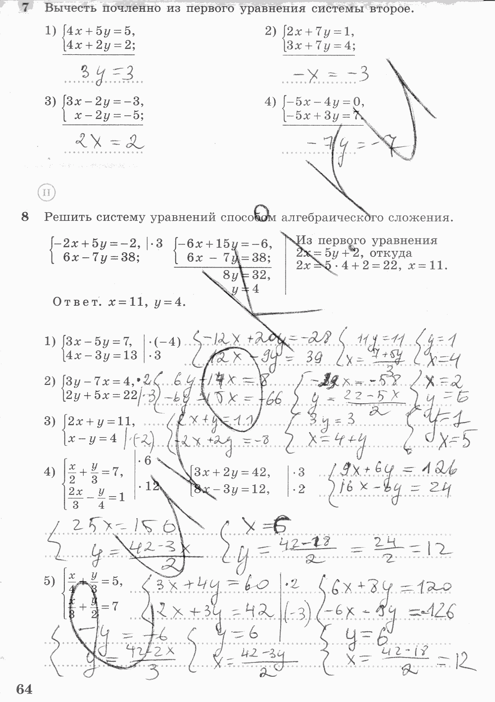 Рабочая тетрадь. Часть 2, 7 класс, Ш.А. Алимов, Ю.М. Колягин М.В. Ткачева, 2015, задание: стр. 64