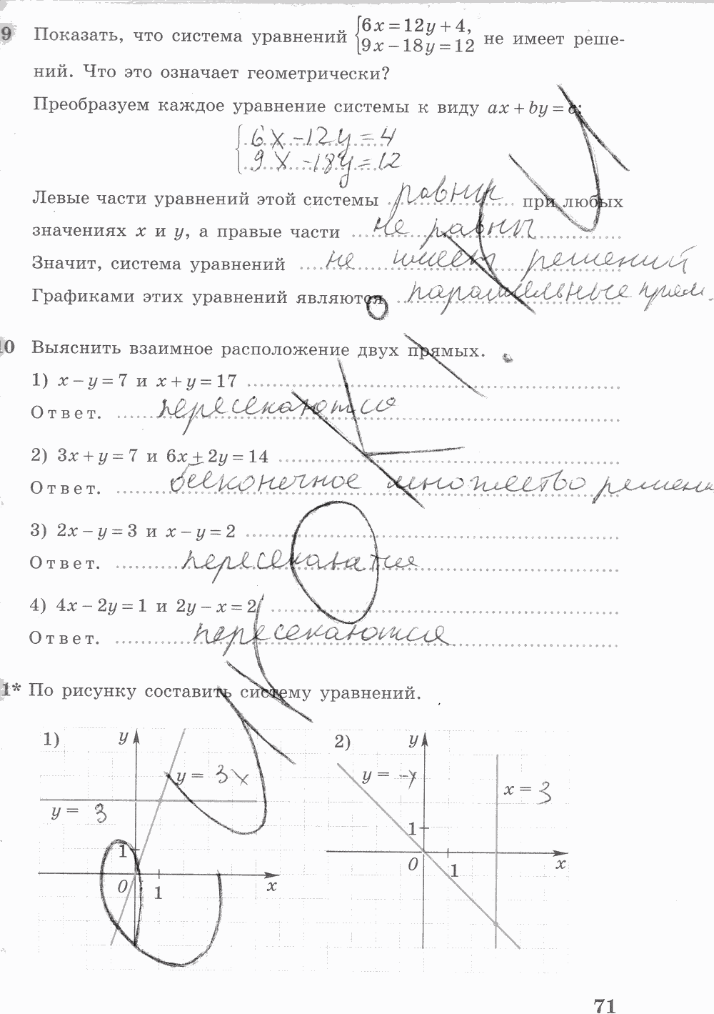 Рабочая тетрадь. Часть 2, 7 класс, Ш.А. Алимов, Ю.М. Колягин М.В. Ткачева, 2015, задание: стр. 71