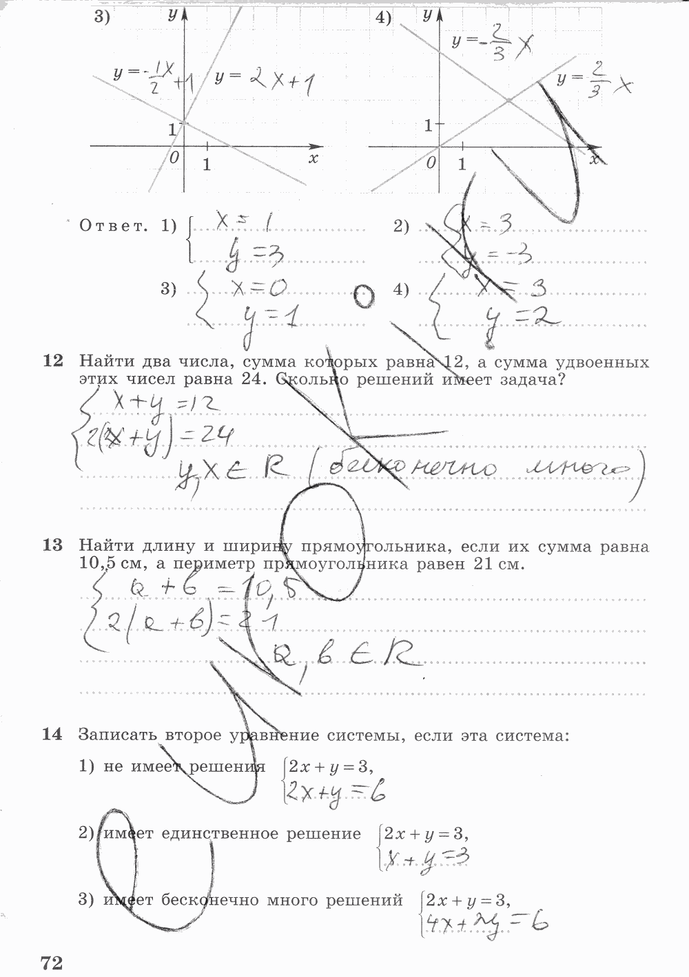 Рабочая тетрадь. Часть 2, 7 класс, Ш.А. Алимов, Ю.М. Колягин М.В. Ткачева, 2015, задание: стр. 72