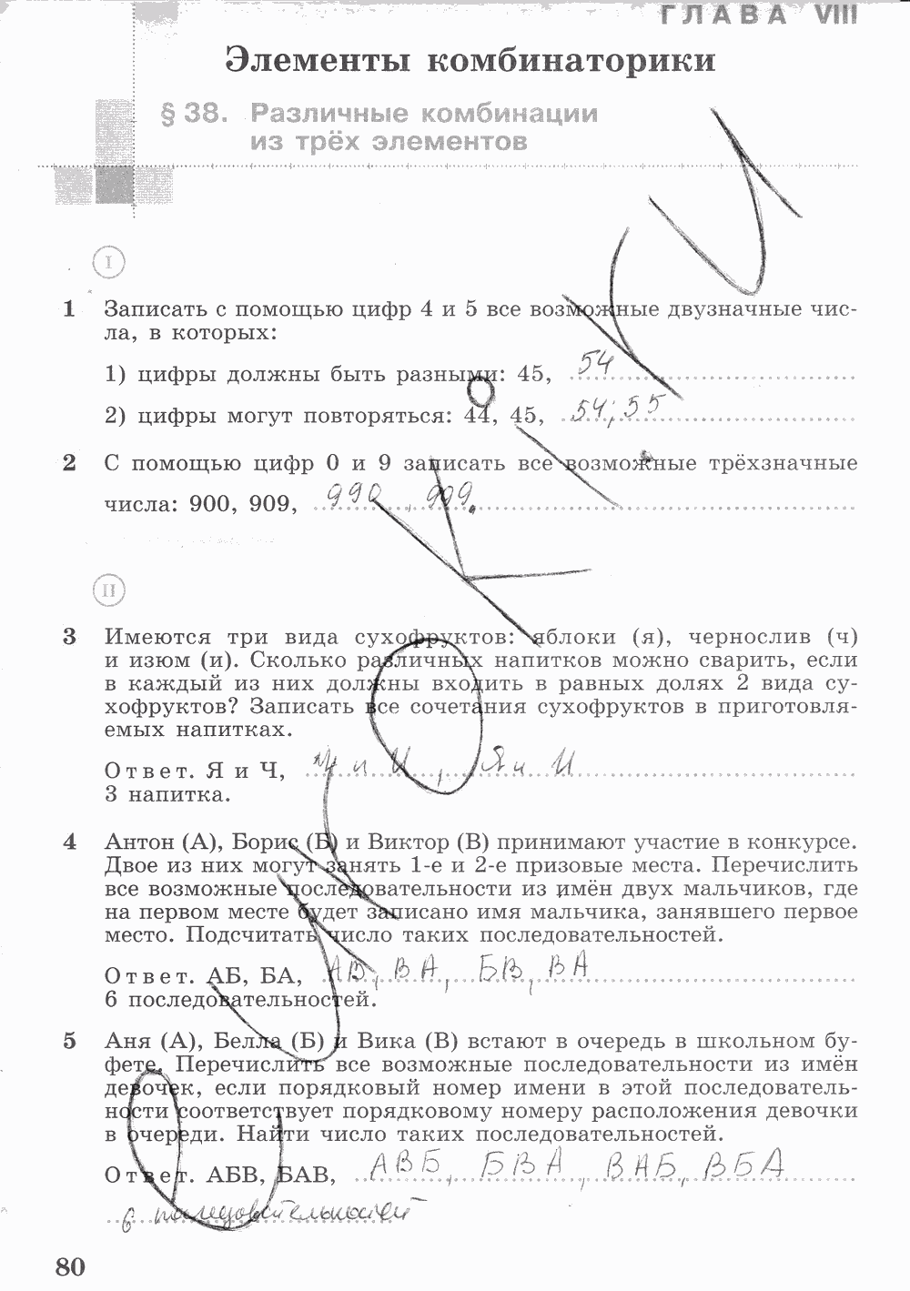 Рабочая тетрадь. Часть 2, 7 класс, Ш.А. Алимов, Ю.М. Колягин М.В. Ткачева, 2015, задание: стр. 80