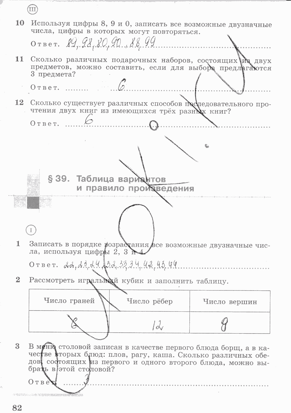 Рабочая тетрадь. Часть 2, 7 класс, Ш.А. Алимов, Ю.М. Колягин М.В. Ткачева, 2015, задание: стр. 82