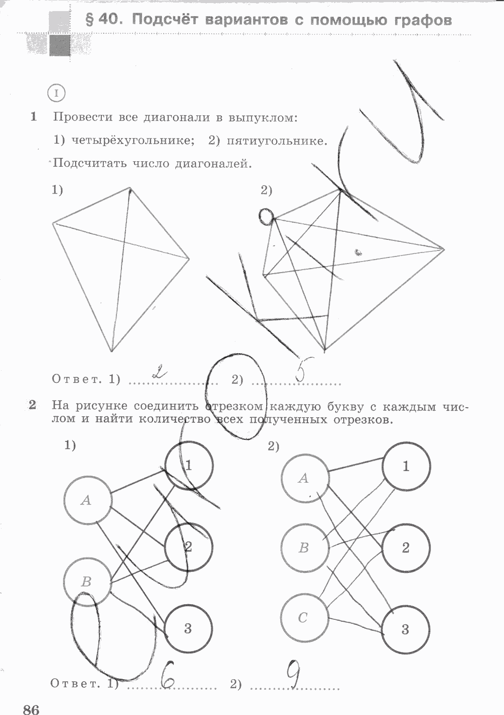 Рабочая тетрадь. Часть 2, 7 класс, Ш.А. Алимов, Ю.М. Колягин М.В. Ткачева, 2015, задание: стр. 86
