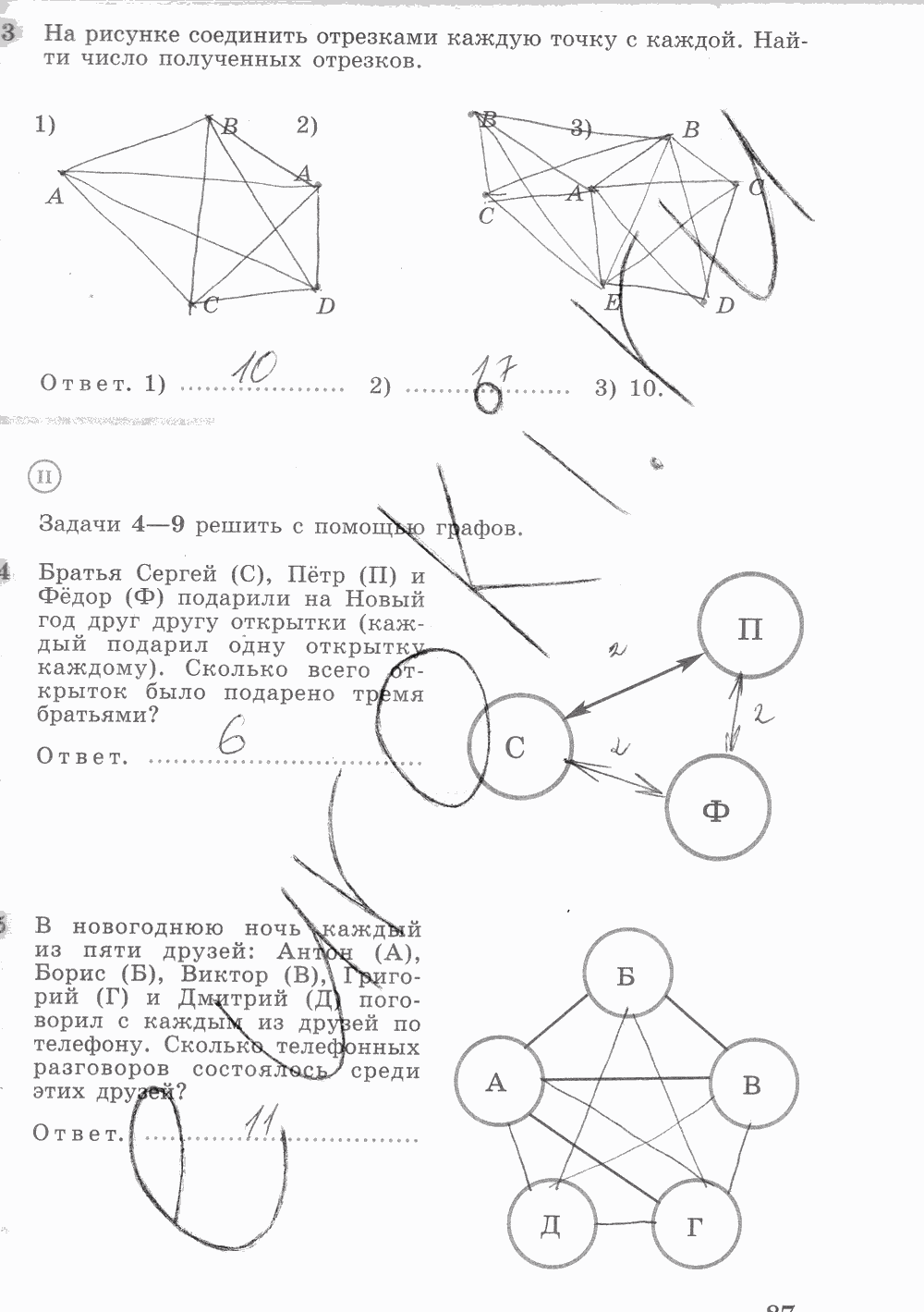 Рабочая тетрадь. Часть 2, 7 класс, Ш.А. Алимов, Ю.М. Колягин М.В. Ткачева, 2015, задание: стр. 87