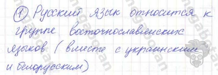 Русский язык, 7 класс, Баранов, 2007 - 2011, задание: 1