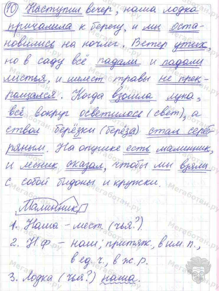 Русский язык, 7 класс, Баранов, 2007 - 2011, задание: 10