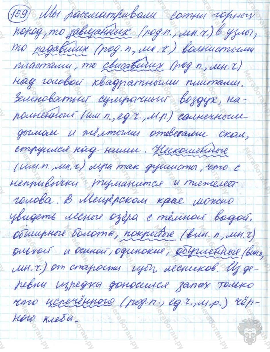 Русский язык, 7 класс, Баранов, 2007 - 2011, задание: 109