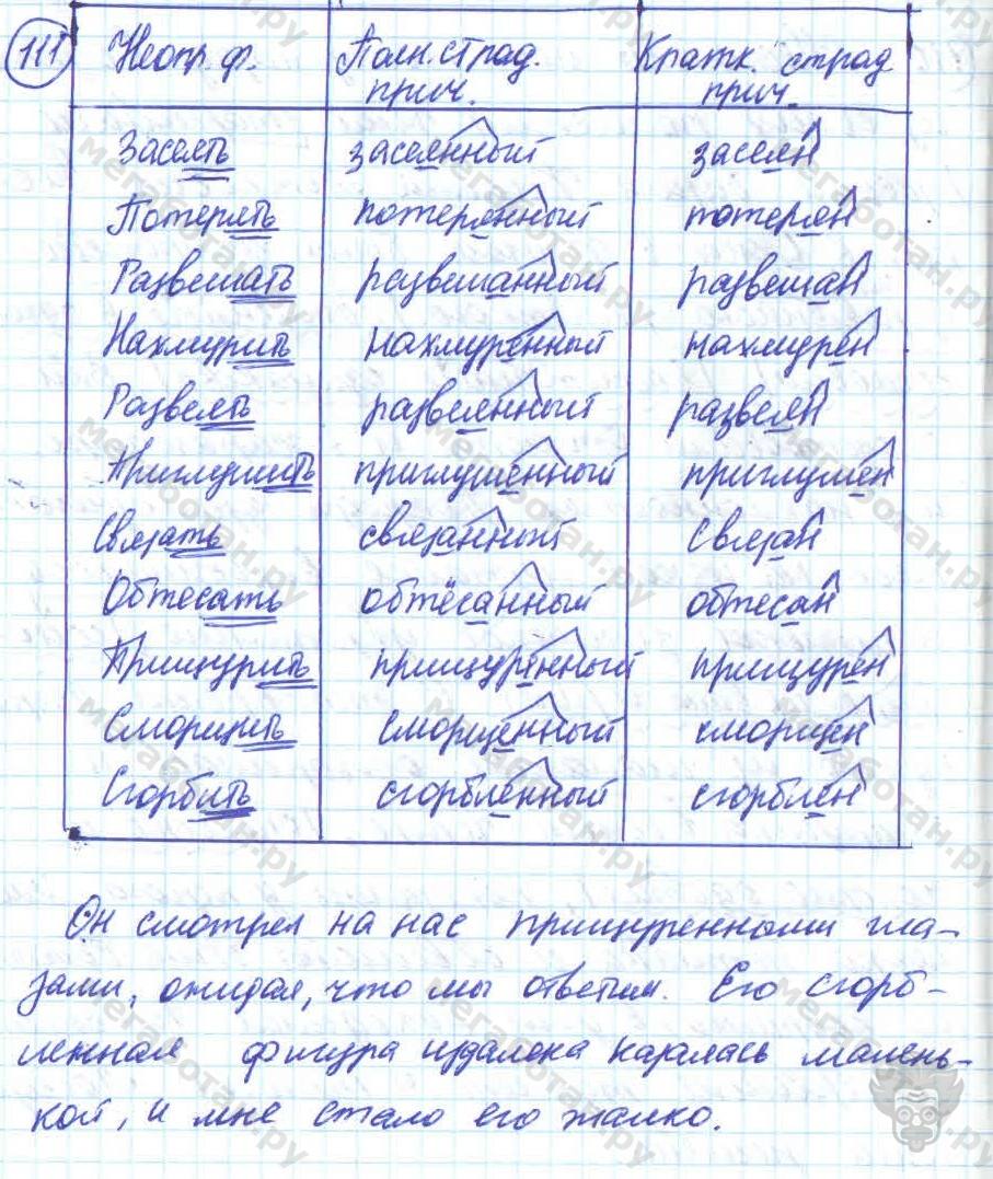 Русский язык, 7 класс, Баранов, 2007 - 2011, задание: 111