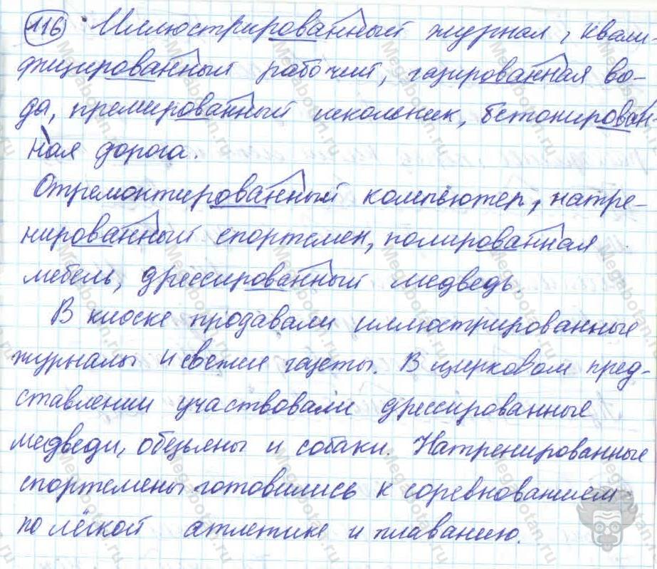 Русский язык, 7 класс, Баранов, 2007 - 2011, задание: 116