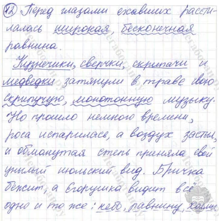 Русский язык, 7 класс, Баранов, 2007 - 2011, задание: 11
