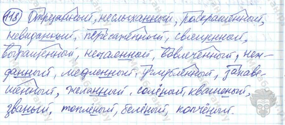 Русский язык, 7 класс, Баранов, 2007 - 2011, задание: 118