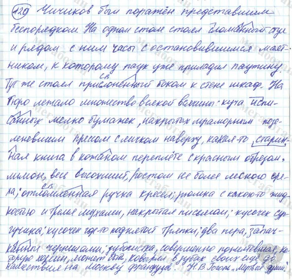 Русский язык, 7 класс, Баранов, 2007 - 2011, задание: 120