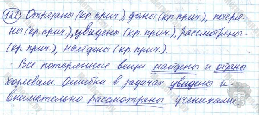 Русский язык, 7 класс, Баранов, 2007 - 2011, задание: 122