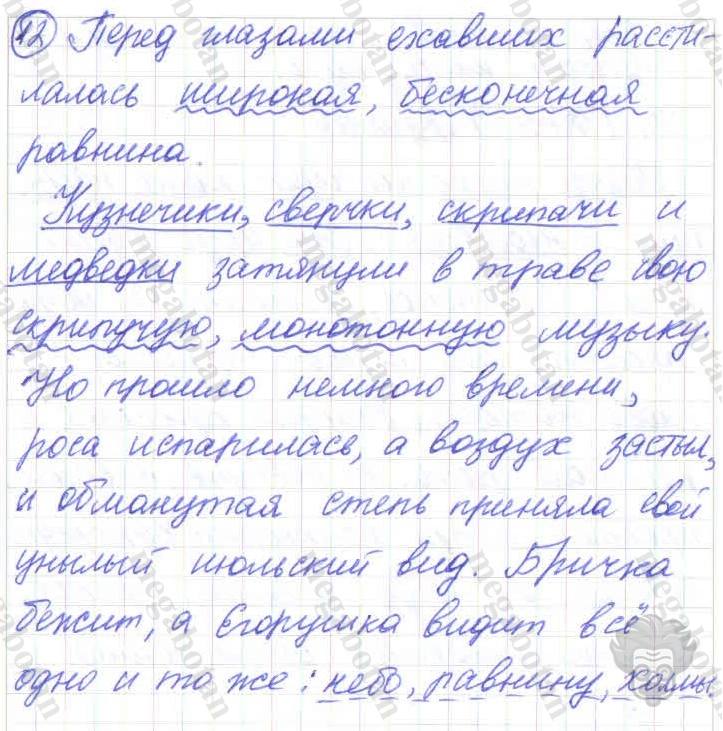 Русский язык, 7 класс, Баранов, 2007 - 2011, задание: 12