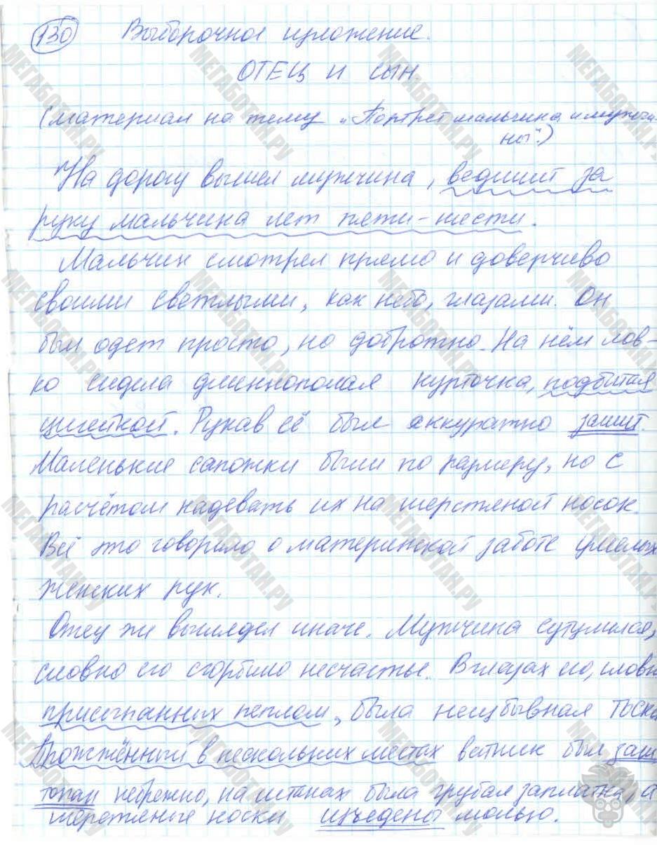Русский язык, 7 класс, Баранов, 2007 - 2011, задание: 130