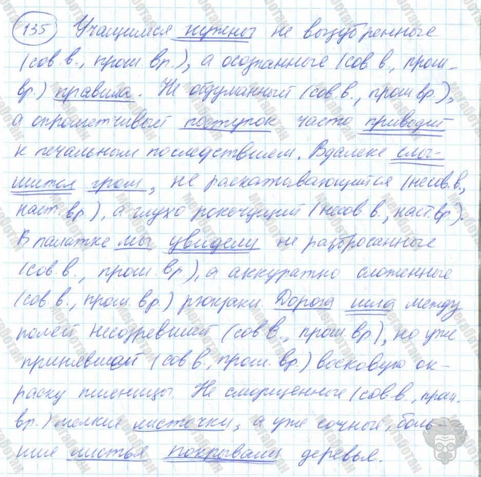 Русский язык, 7 класс, Баранов, 2007 - 2011, задание: 135