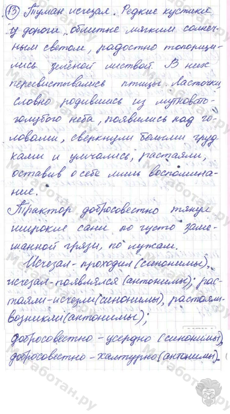 Русский язык, 7 класс, Баранов, 2007 - 2011, задание: 13
