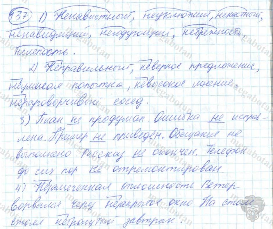 Русский язык, 7 класс, Баранов, 2007 - 2011, задание: 137