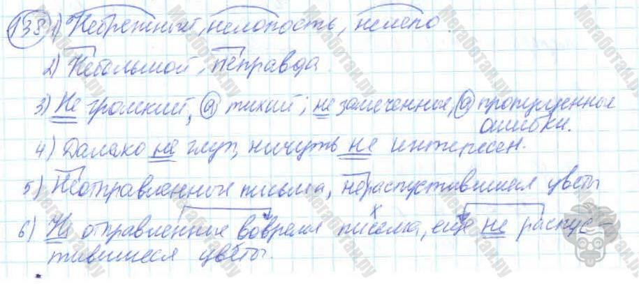 Русский язык, 7 класс, Баранов, 2007 - 2011, задание: 138