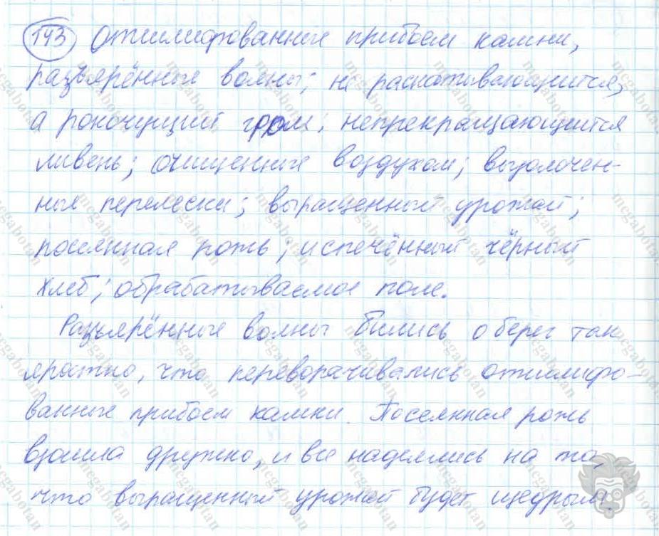 Русский язык, 7 класс, Баранов, 2007 - 2011, задание: 143