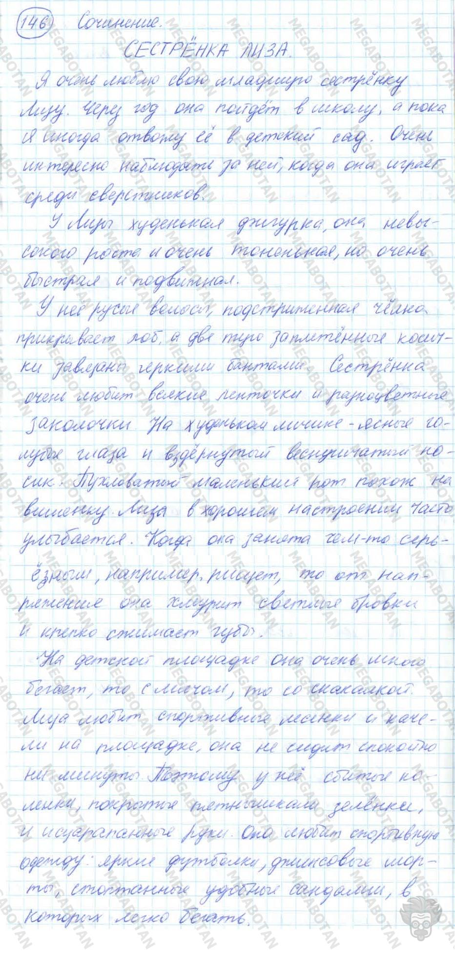 Русский язык, 7 класс, Баранов, 2007 - 2011, задание: 146