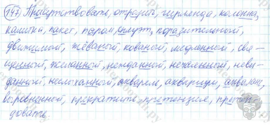 Русский язык, 7 класс, Баранов, 2007 - 2011, задание: 147
