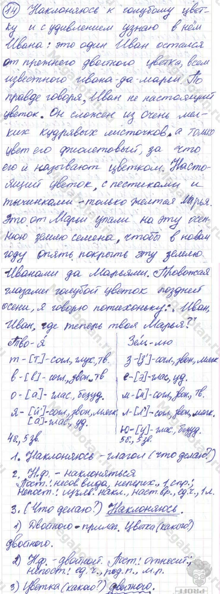 Русский язык, 7 класс, Баранов, 2007 - 2011, задание: 14