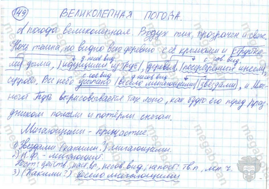 Русский язык, 7 класс, Баранов, 2007 - 2011, задание: 149