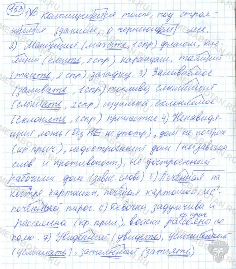 Русский язык, 7 класс, Баранов, 2007 - 2011, задание: 153