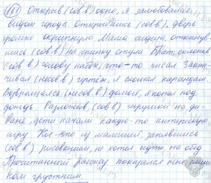 Русский язык, 7 класс, Баранов, 2007 - 2011, задание: 161