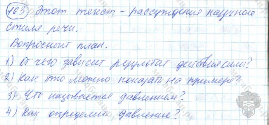 Русский язык, 7 класс, Баранов, 2007 - 2011, задание: 163