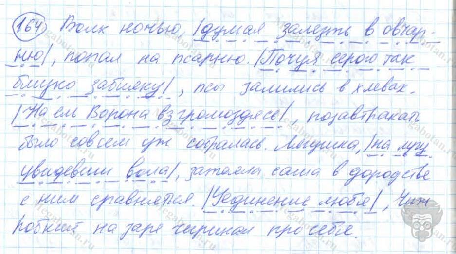Русский язык, 7 класс, Баранов, 2007 - 2011, задание: 164