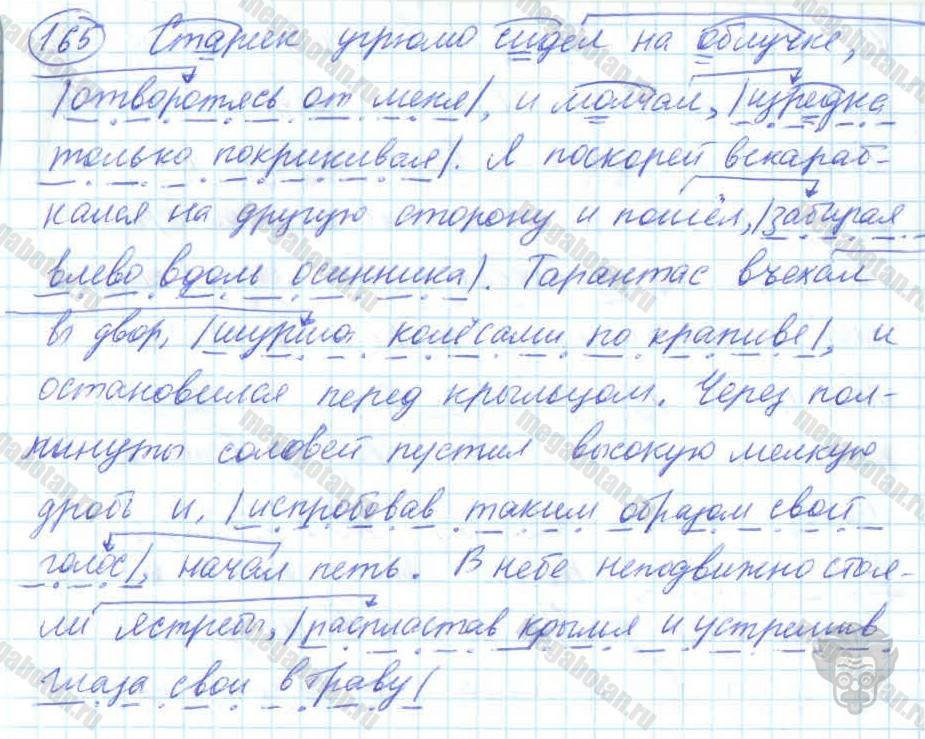 Русский язык, 7 класс, Баранов, 2007 - 2011, задание: 165