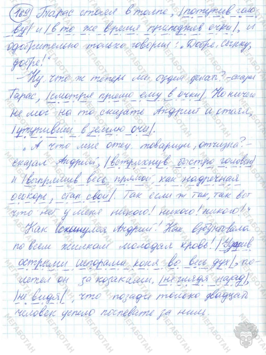 Русский язык, 7 класс, Баранов, 2007 - 2011, задание: 169