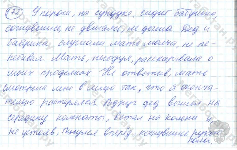 Русский язык, 7 класс, Баранов, 2007 - 2011, задание: 172