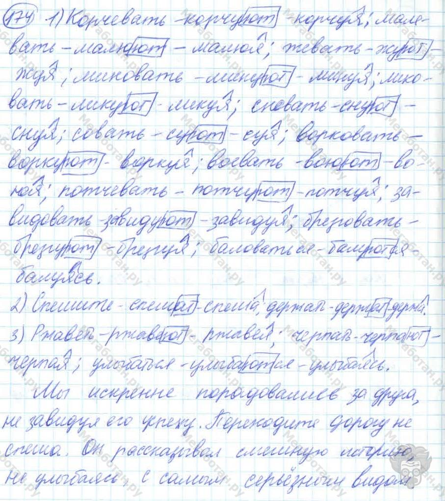 Русский язык, 7 класс, Баранов, 2007 - 2011, задание: 174