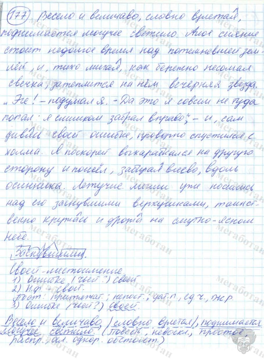 Русский язык, 7 класс, Баранов, 2007 - 2011, задание: 177
