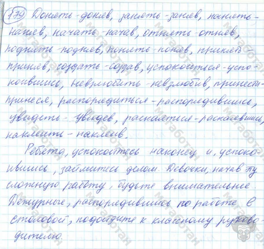 Русский язык, 7 класс, Баранов, 2007 - 2011, задание: 179