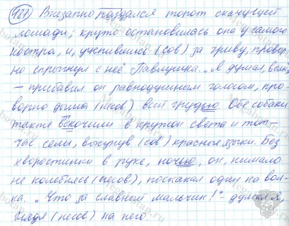 Русский язык, 7 класс, Баранов, 2007 - 2011, задание: 181