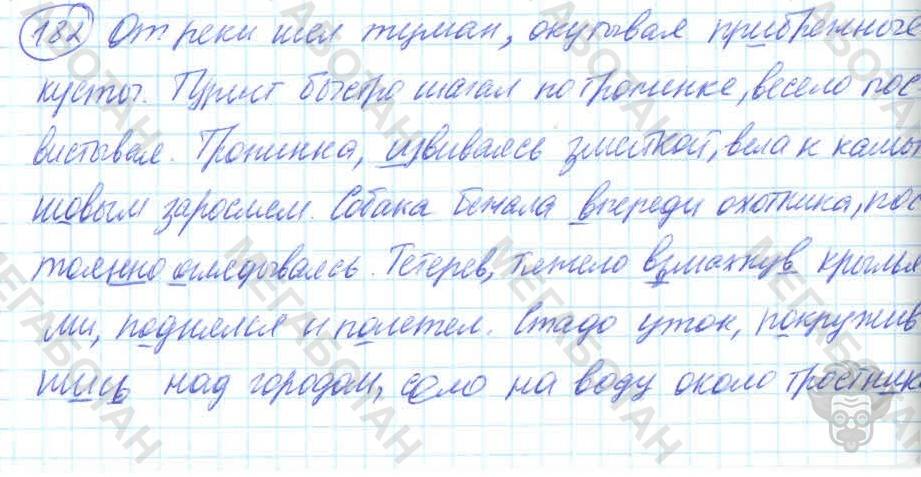Русский язык, 7 класс, Баранов, 2007 - 2011, задание: 182