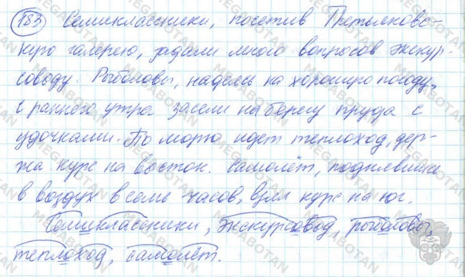 Русский язык, 7 класс, Баранов, 2007 - 2011, задание: 183
