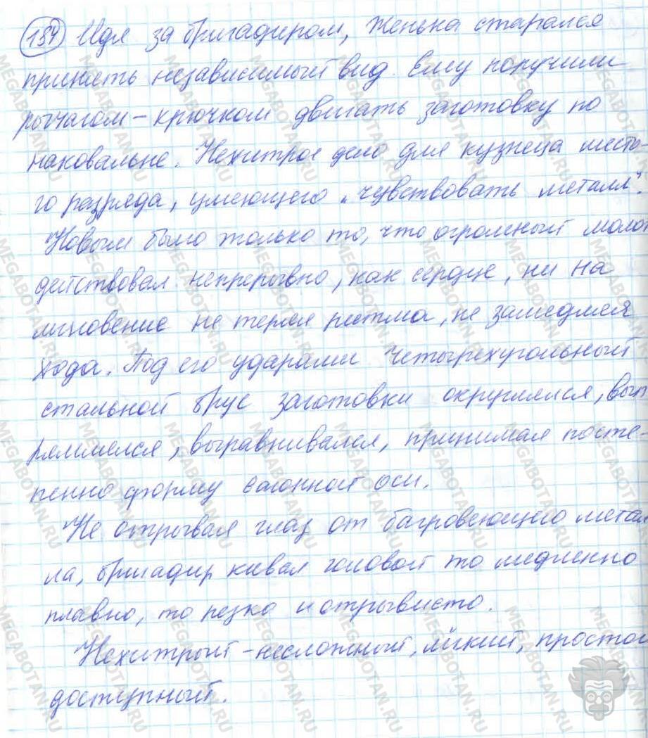 Русский язык, 7 класс, Баранов, 2007 - 2011, задание: 184