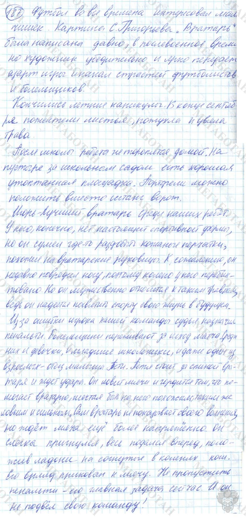 Русский язык, 7 класс, Баранов, 2007 - 2011, задание: 187