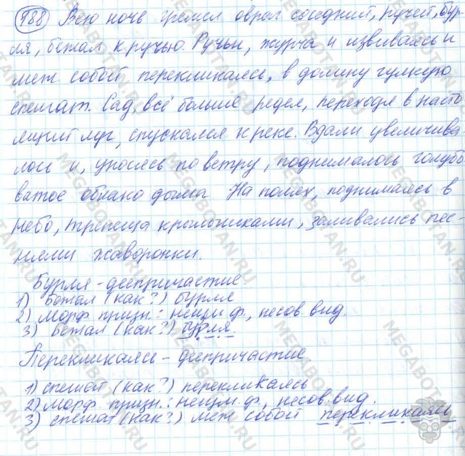 Русский язык, 7 класс, Баранов, 2007 - 2011, задание: 188