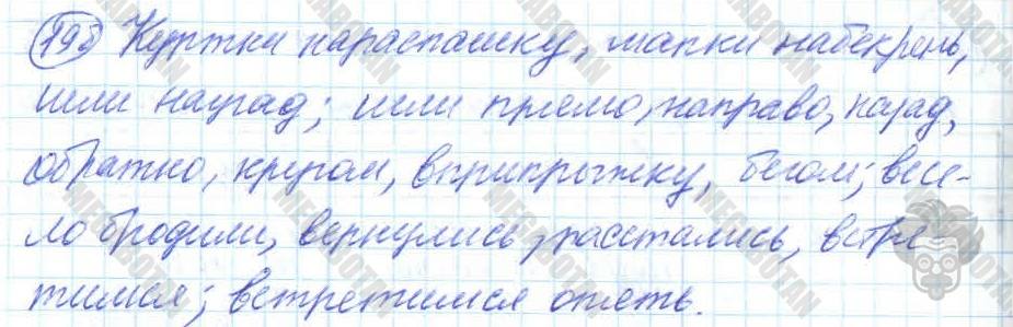Русский язык, 7 класс, Баранов, 2007 - 2011, задание: 198
