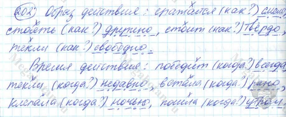 Русский язык, 7 класс, Баранов, 2007 - 2011, задание: 202