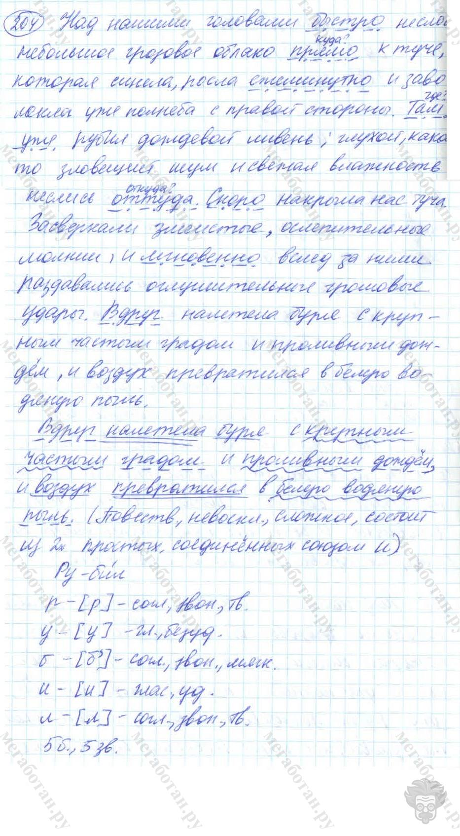 Русский язык, 7 класс, Баранов, 2007 - 2011, задание: 204