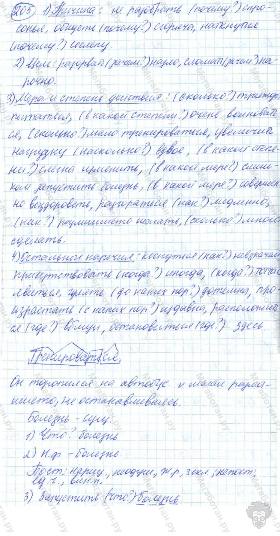 Русский язык, 7 класс, Баранов, 2007 - 2011, задание: 205