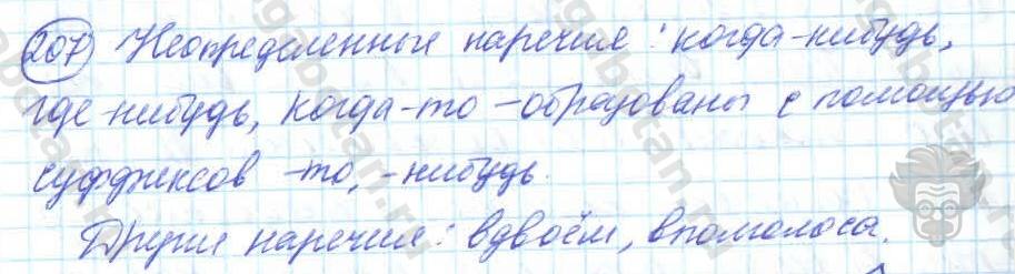Русский язык, 7 класс, Баранов, 2007 - 2011, задание: 207