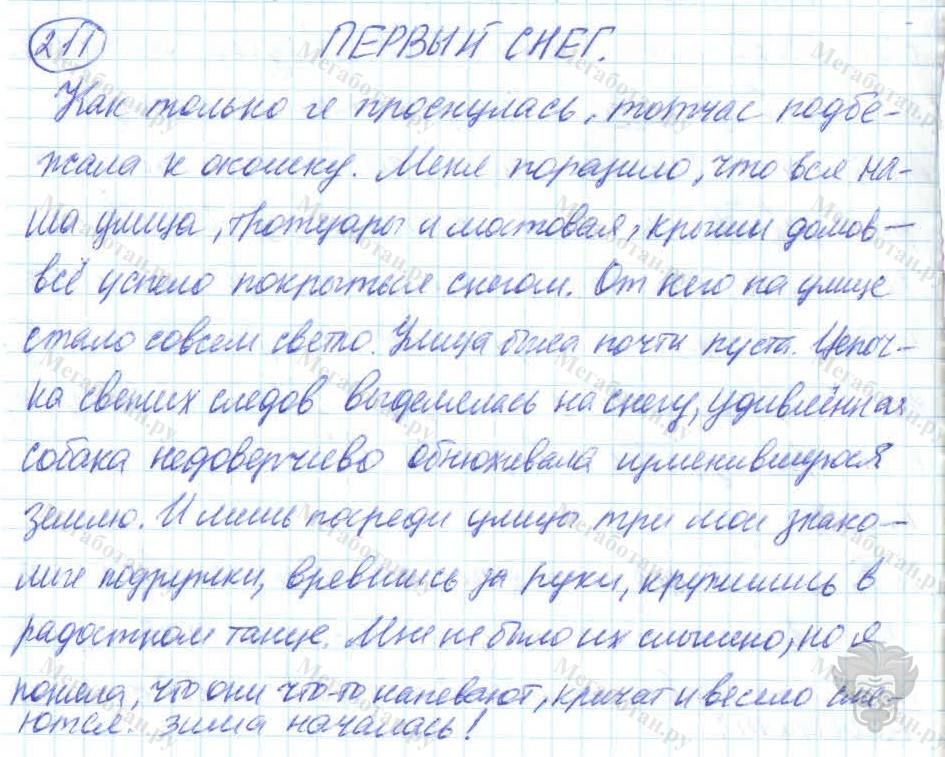 Русский язык, 7 класс, Баранов, 2007 - 2011, задание: 211